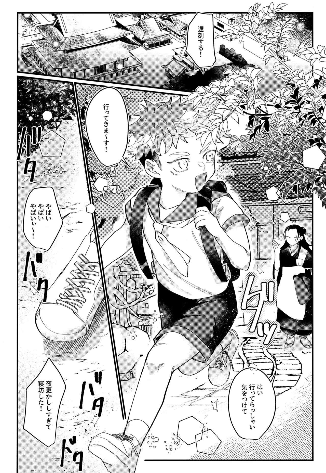 CREAMY SPOT - Page 7