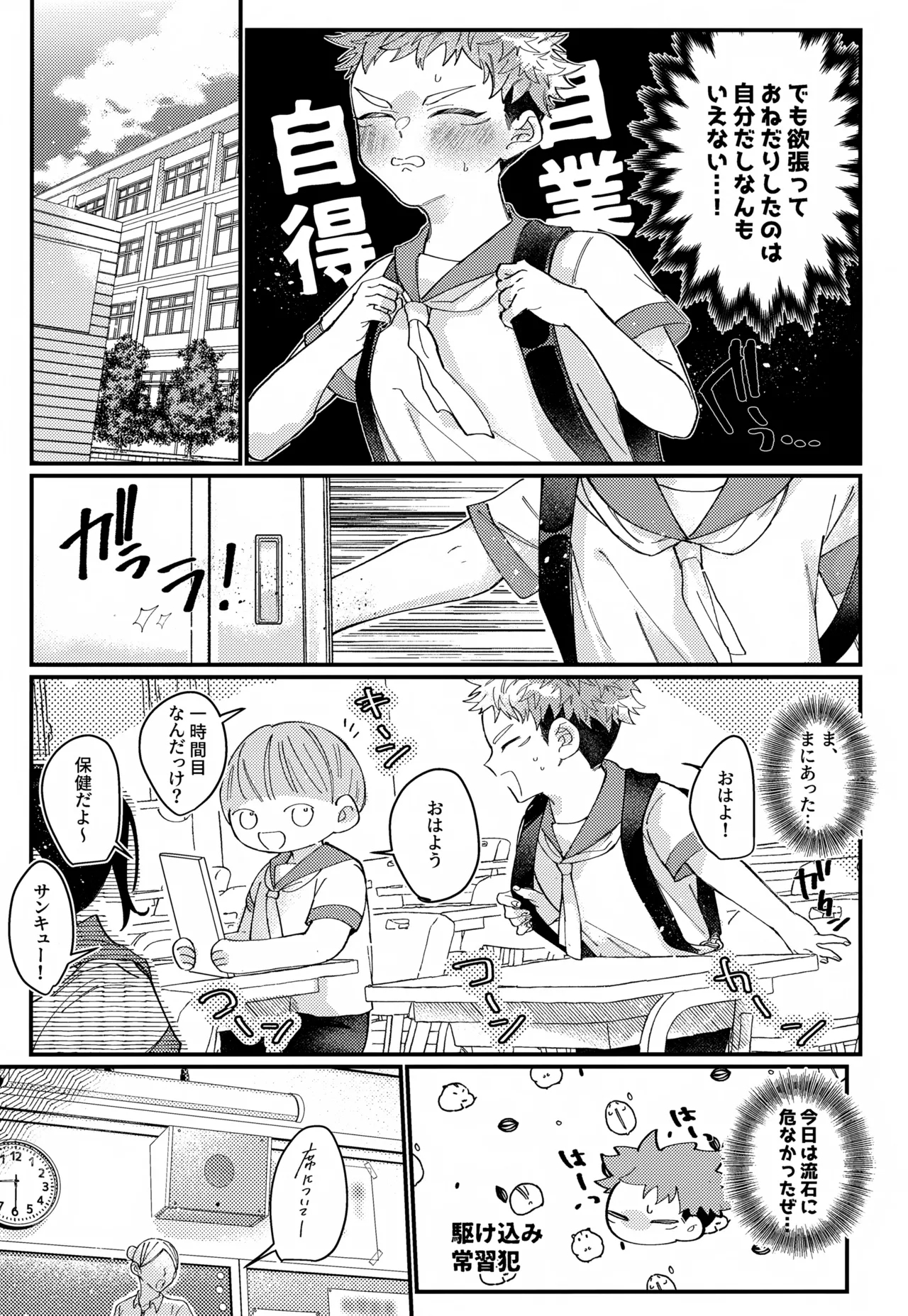 CREAMY SPOT - Page 8