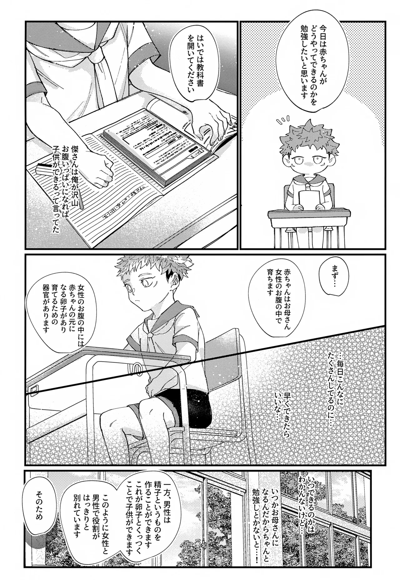 CREAMY SPOT - Page 9