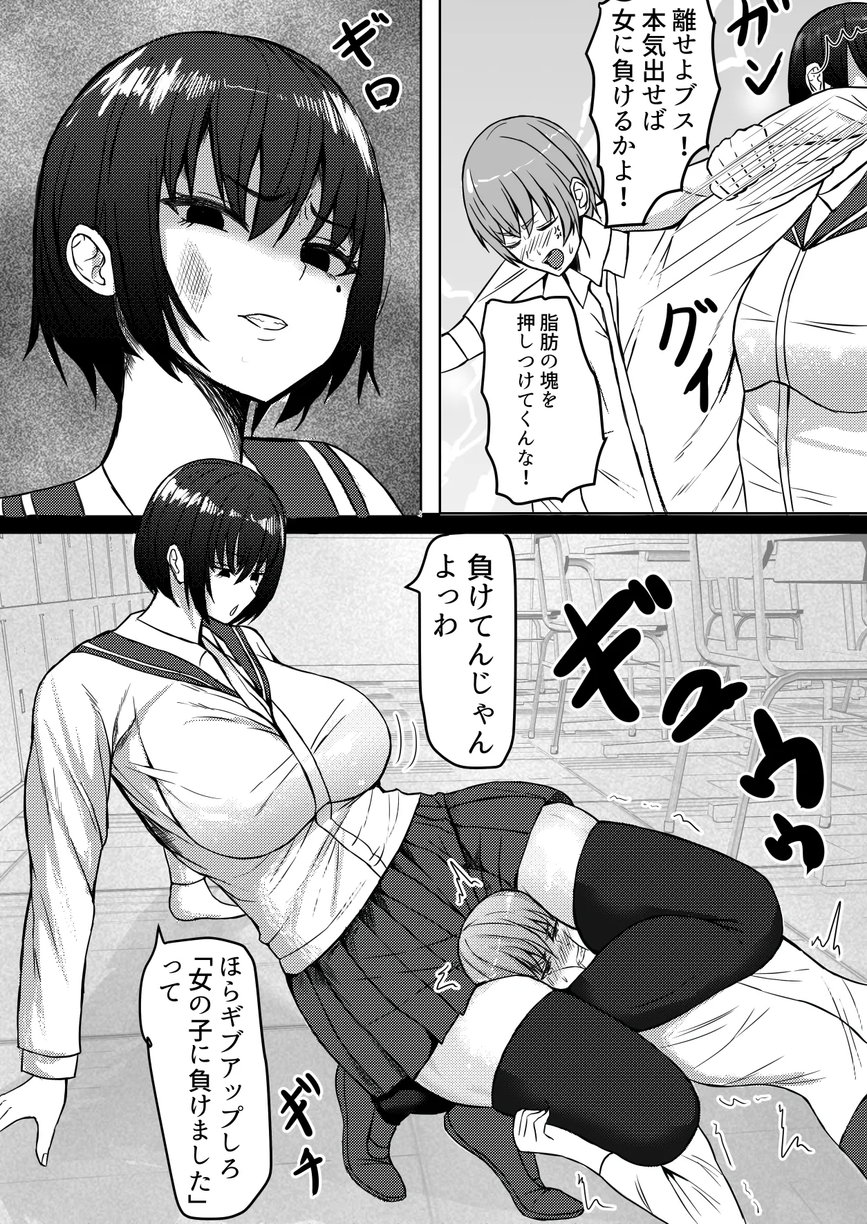 Female's loser - Page 4