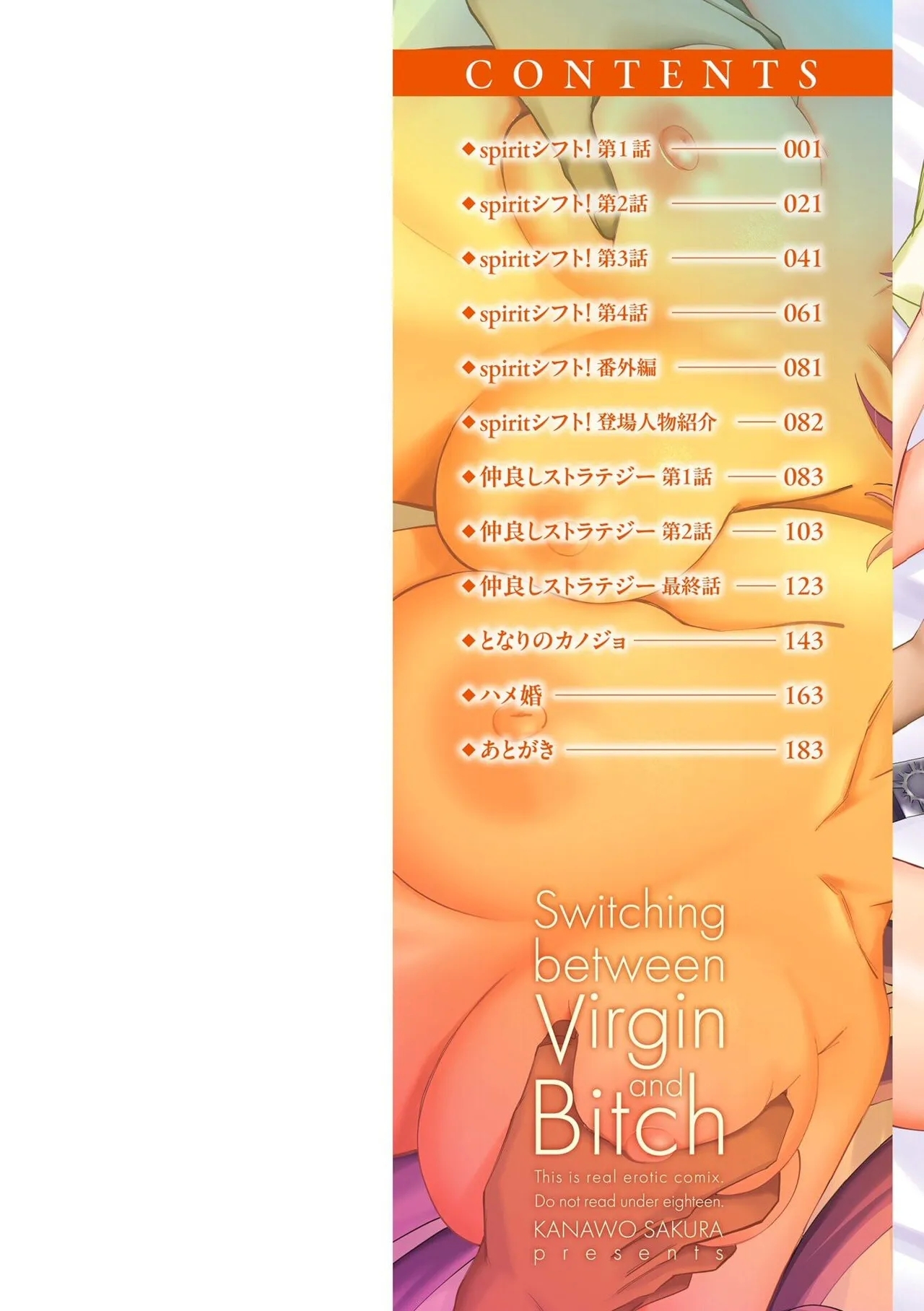 Shojo to Bitch no Irekawari - Switching Between Virgin and Bitch - Page 2