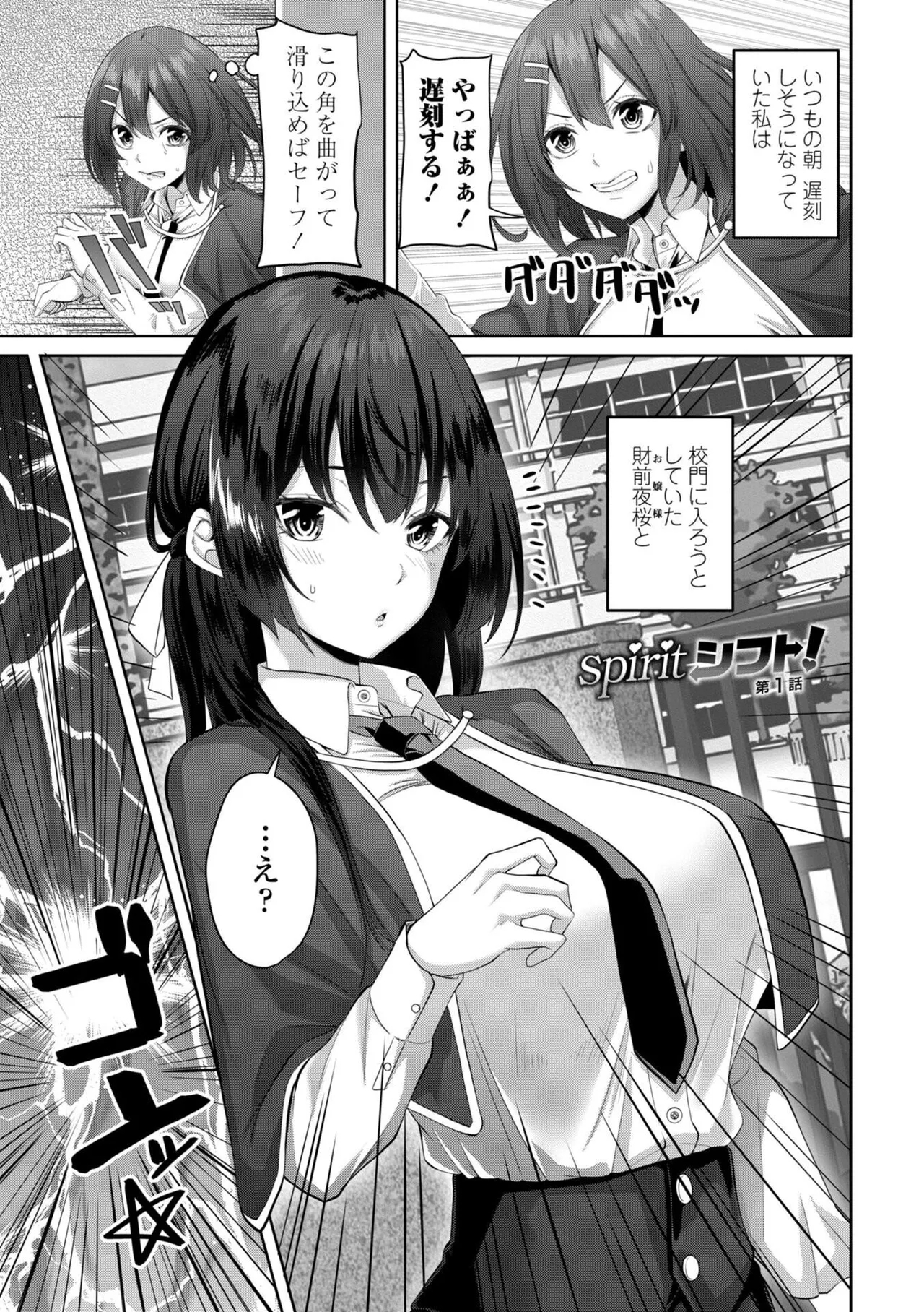 Shojo to Bitch no Irekawari - Switching Between Virgin and Bitch - Page 3