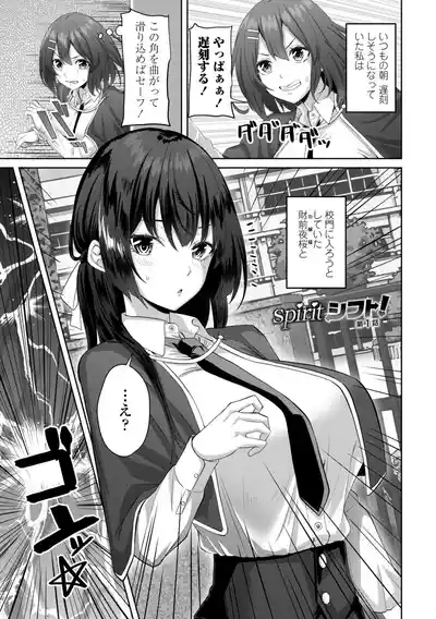 Shojo to Bitch no Irekawari - Switching Between Virgin and Bitch 3