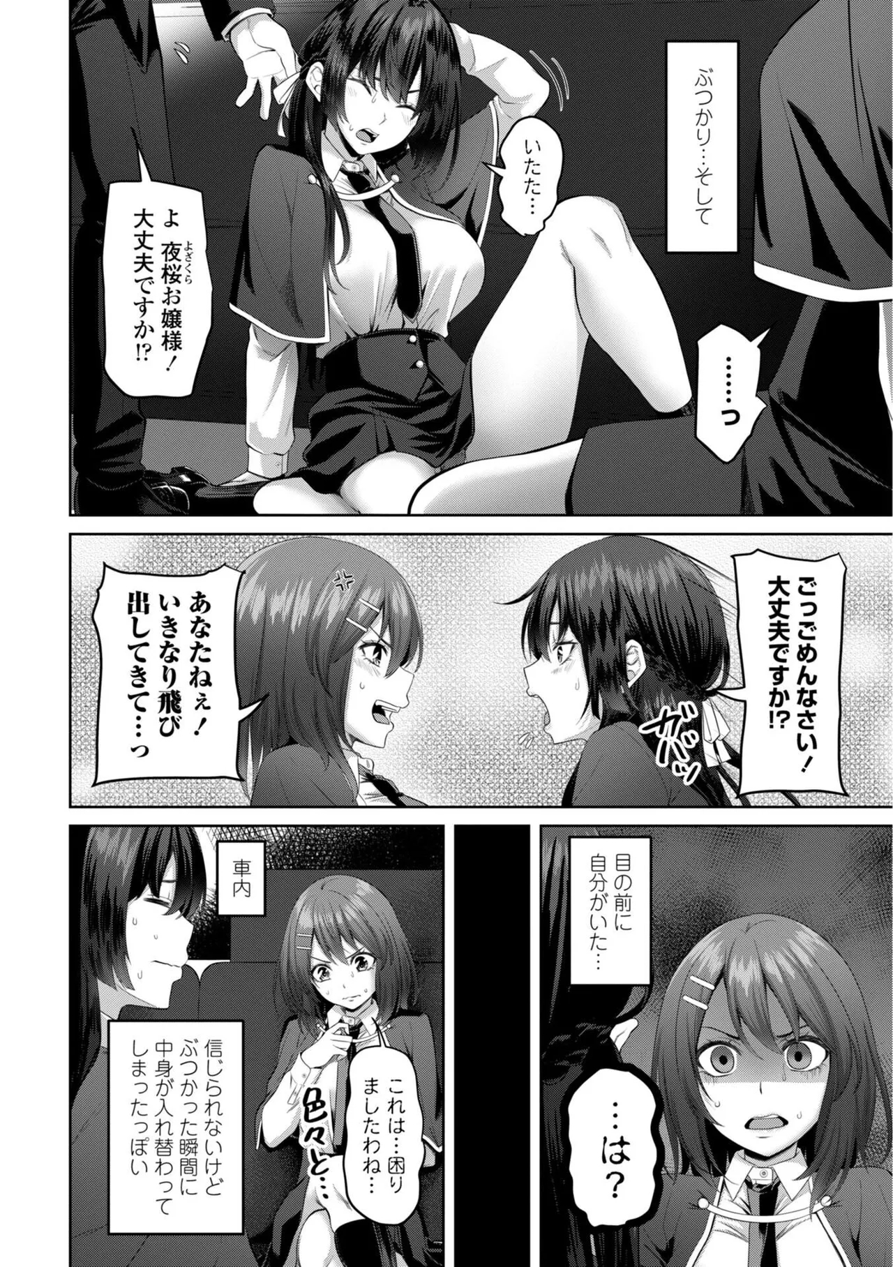 Shojo to Bitch no Irekawari - Switching Between Virgin and Bitch - Page 4