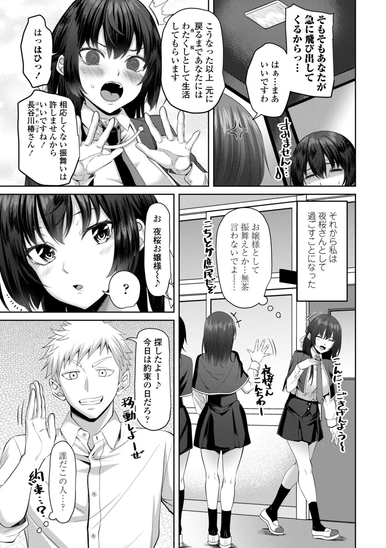 Shojo to Bitch no Irekawari - Switching Between Virgin and Bitch - Page 5