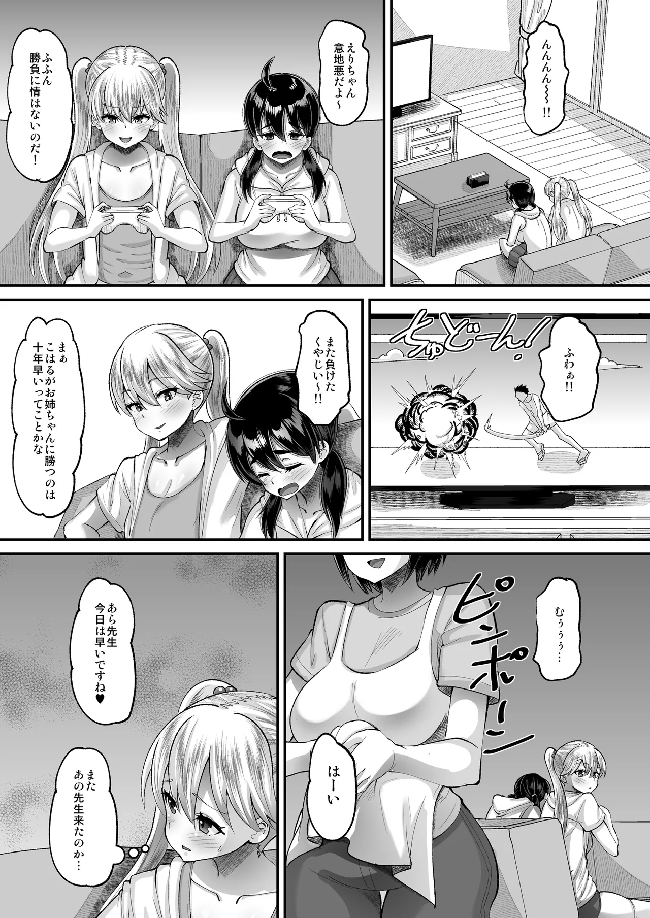 [AMP (野良黒ネロ)] 鬼畜教師に堕とされたボクの生徒会長4 次女・えり [DL版] - Hentaiaz.com - 3