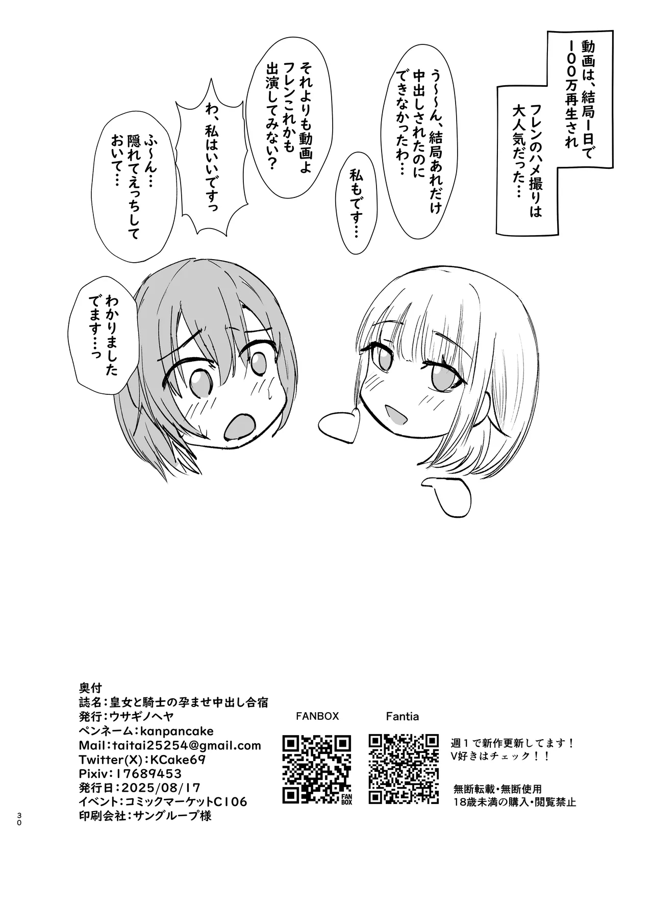 Koujo to Kishi no Haramase Nakadashi Gasshuku - Page 30