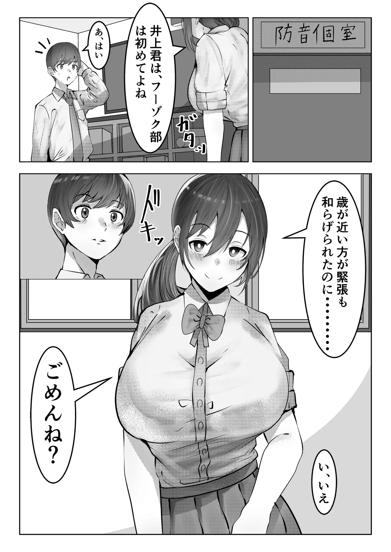Fuuzokubu de Go Houshi sarete Mimasen ka? - Page 5