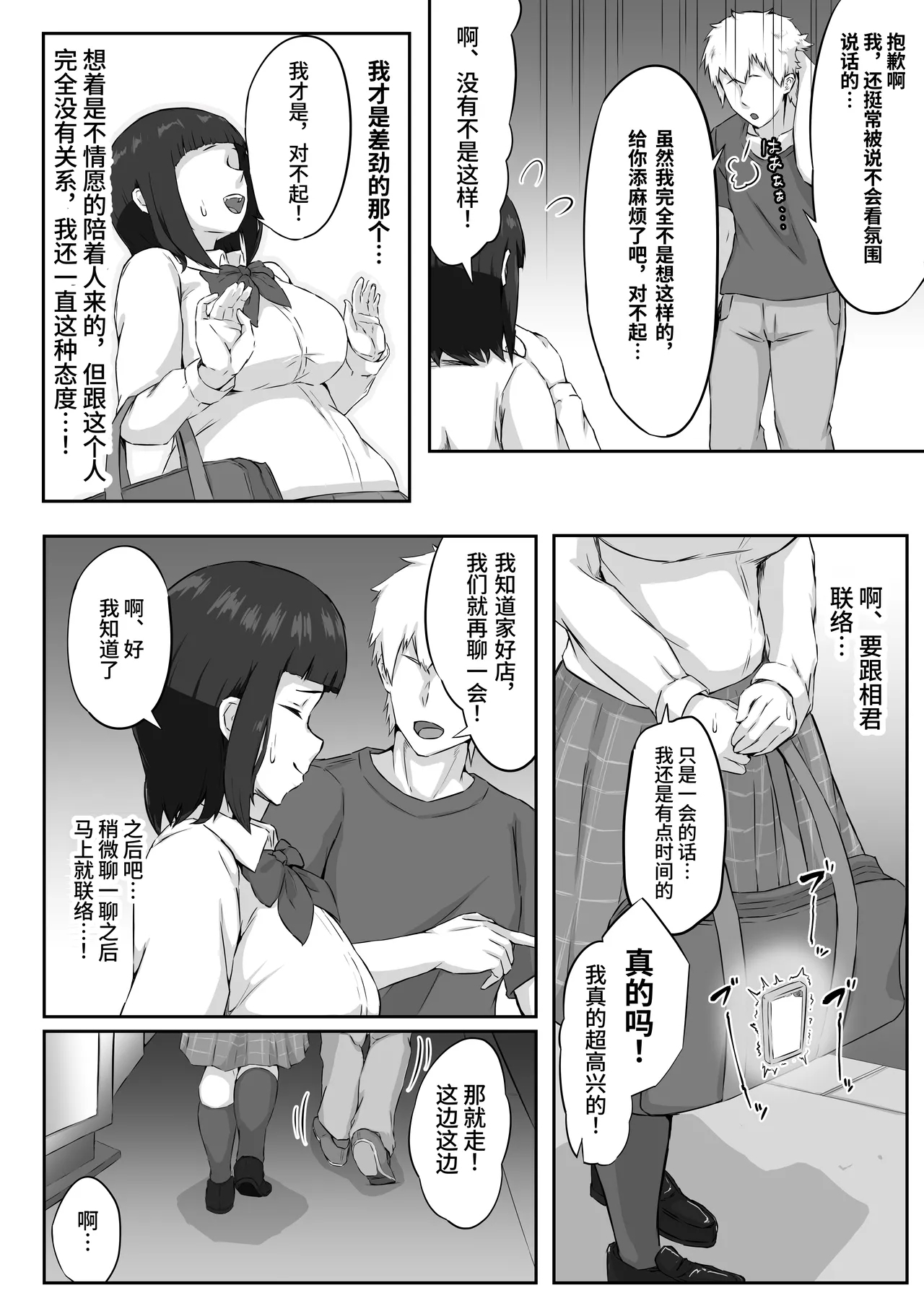 Oshi ni Yowai Kyonyuu Kanojo wa Kotowarikirezu ni Netorareru - Page 10