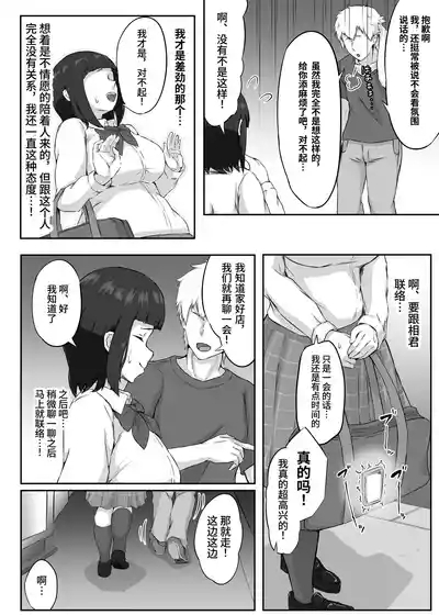 Oshi ni Yowai Kyonyuu Kanojo wa Kotowarikirezu ni Netorareru 10