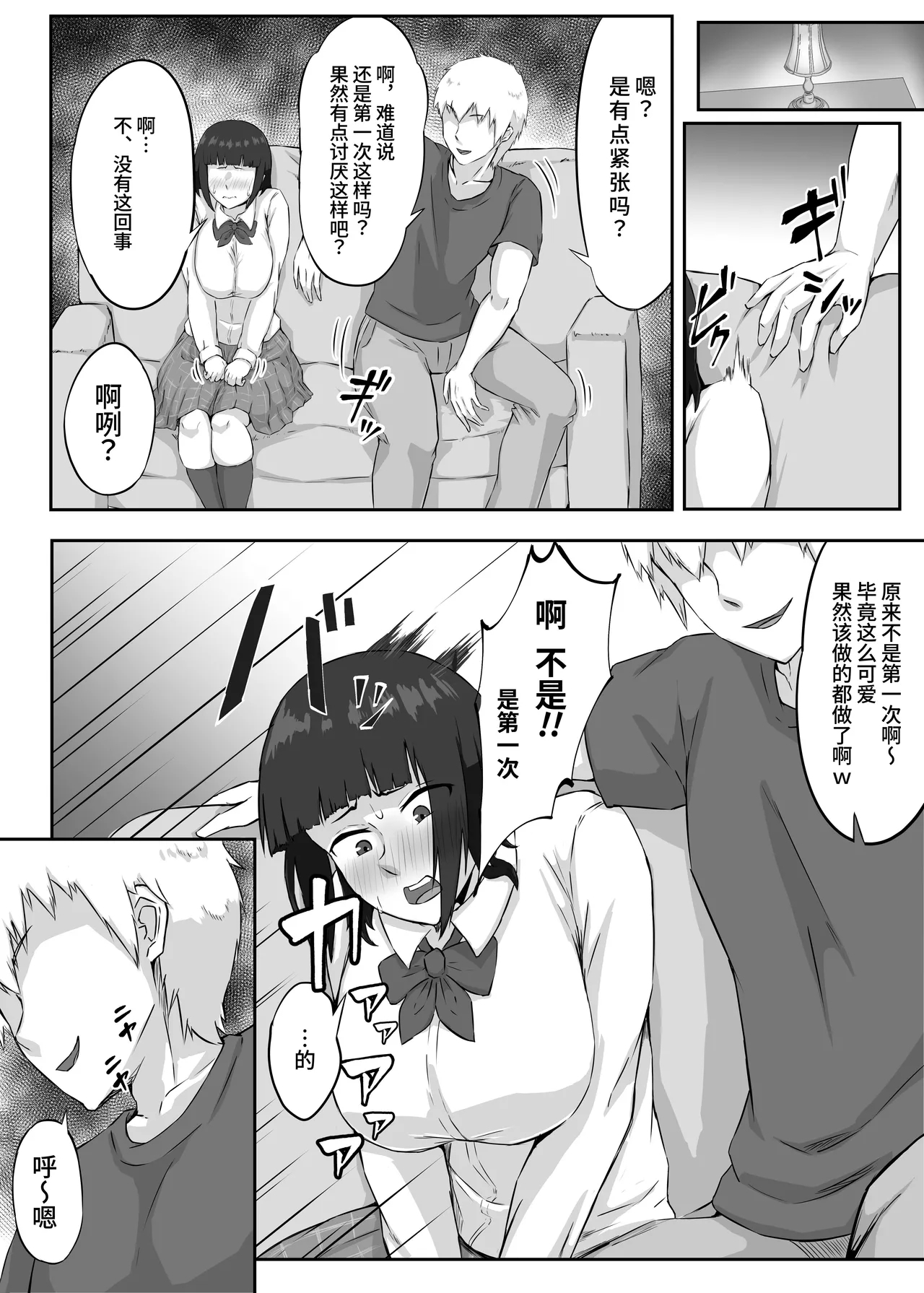 Oshi ni Yowai Kyonyuu Kanojo wa Kotowarikirezu ni Netorareru - Page 11