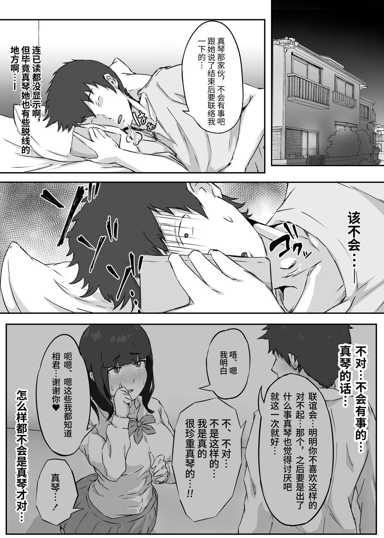 Oshi ni Yowai Kyonyuu Kanojo wa Kotowarikirezu ni Netorareru - Page 17