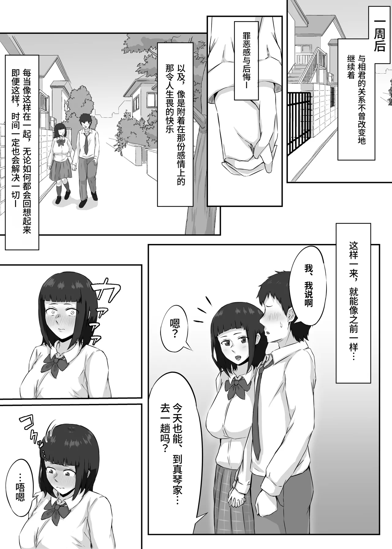 Oshi ni Yowai Kyonyuu Kanojo wa Kotowarikirezu ni Netorareru - Page 23