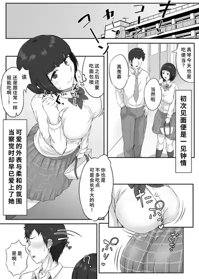 Oshi ni Yowai Kyonyuu Kanojo wa Kotowarikirezu ni Netorareru 3
