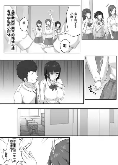 Oshi ni Yowai Kyonyuu Kanojo wa Kotowarikirezu ni Netorareru 5