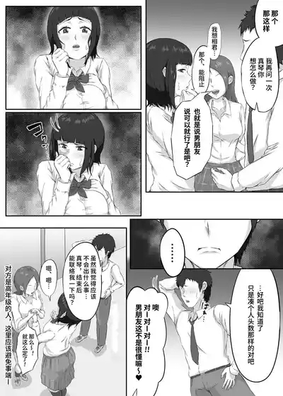 Oshi ni Yowai Kyonyuu Kanojo wa Kotowarikirezu ni Netorareru 7