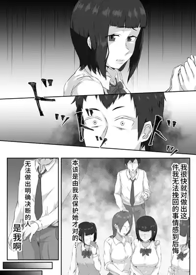 Oshi ni Yowai Kyonyuu Kanojo wa Kotowarikirezu ni Netorareru 8