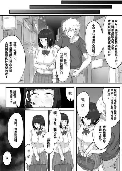 Oshi ni Yowai Kyonyuu Kanojo wa Kotowarikirezu ni Netorareru 9