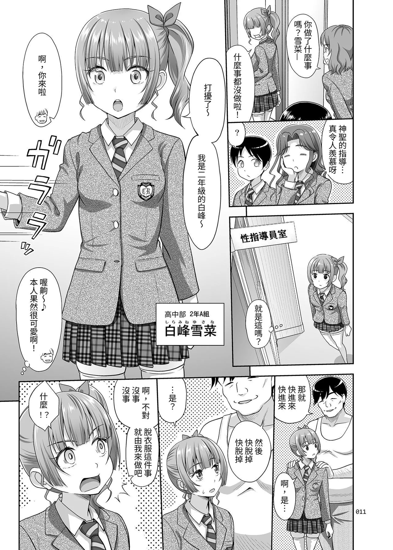 Seishidouin no Oshigoto - Page 10