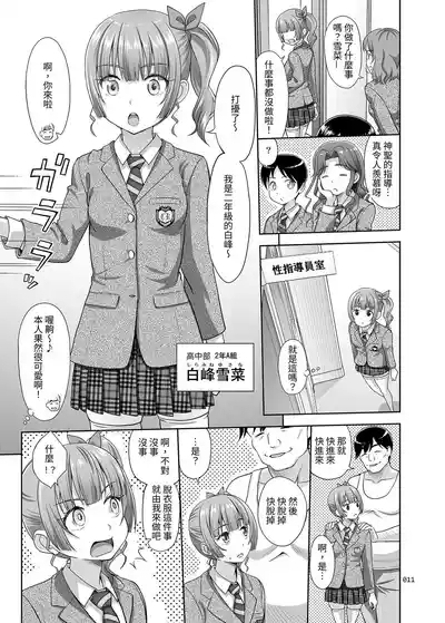 Seishidouin no Oshigoto 10
