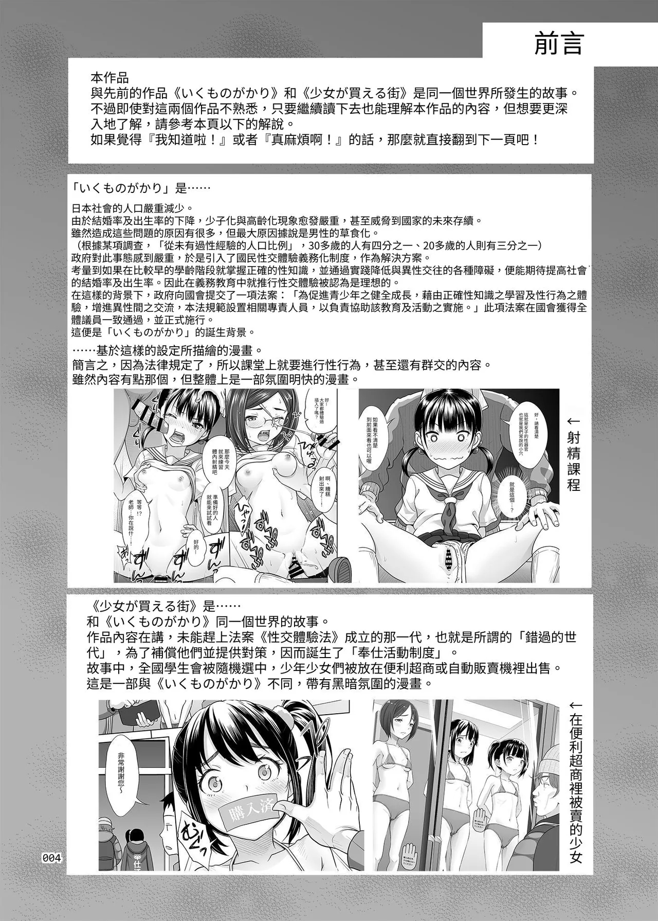 Seishidouin no Oshigoto - Page 3