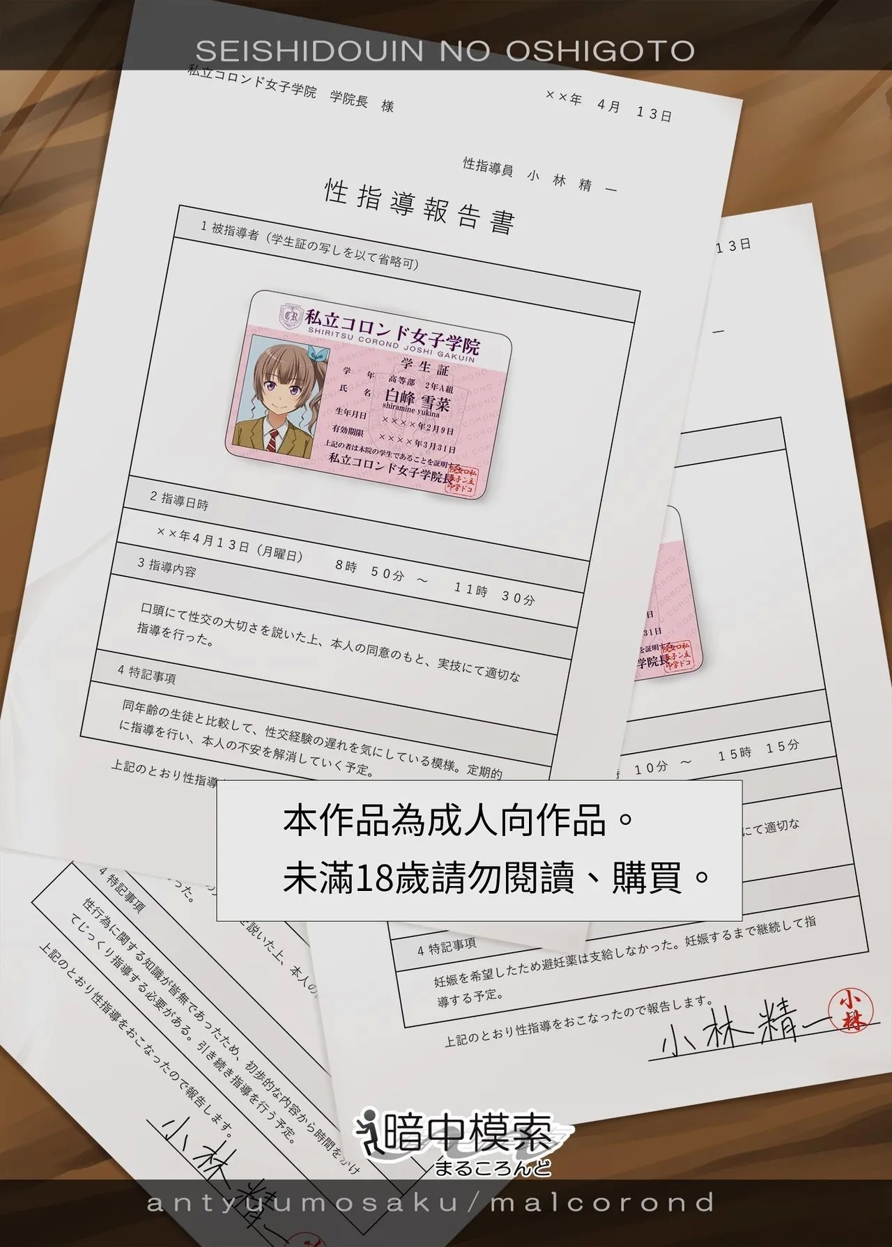 Seishidouin no Oshigoto - Page 38