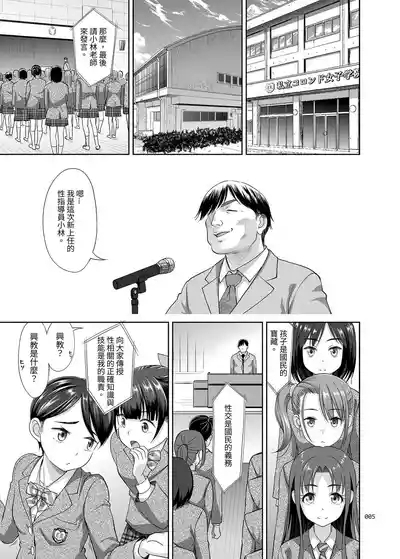 Seishidouin no Oshigoto 4