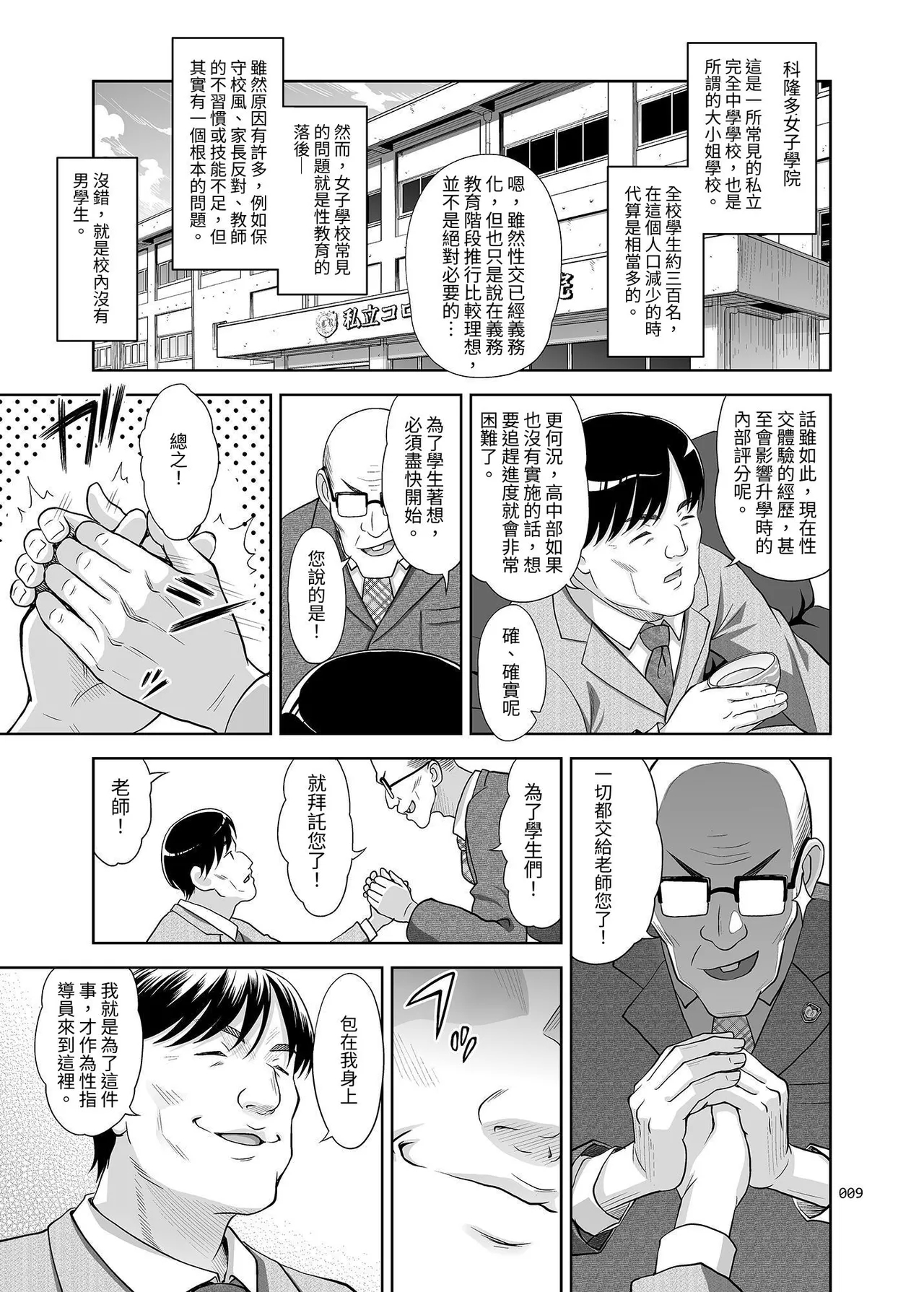 Seishidouin no Oshigoto - Page 8