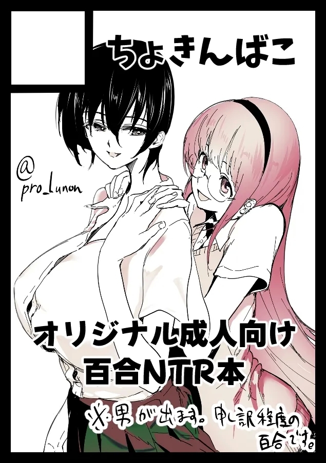 百合NTR - Page 1