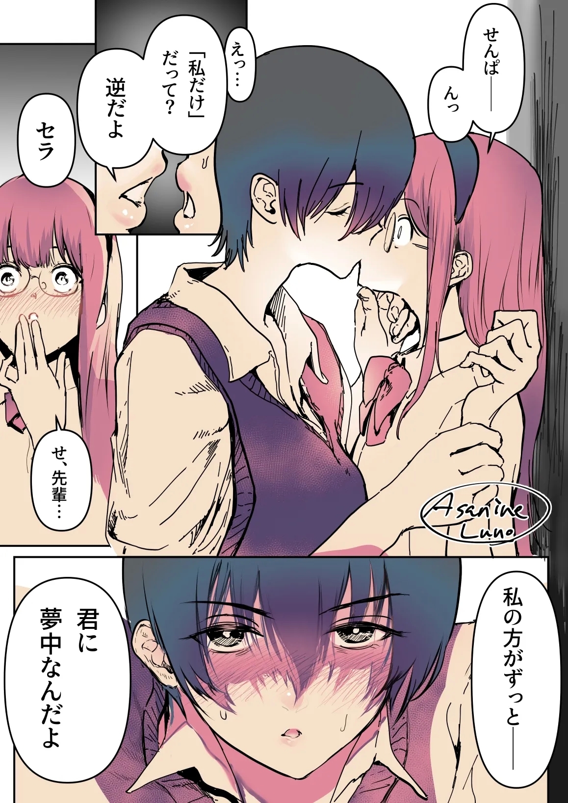 百合NTR - Page 7