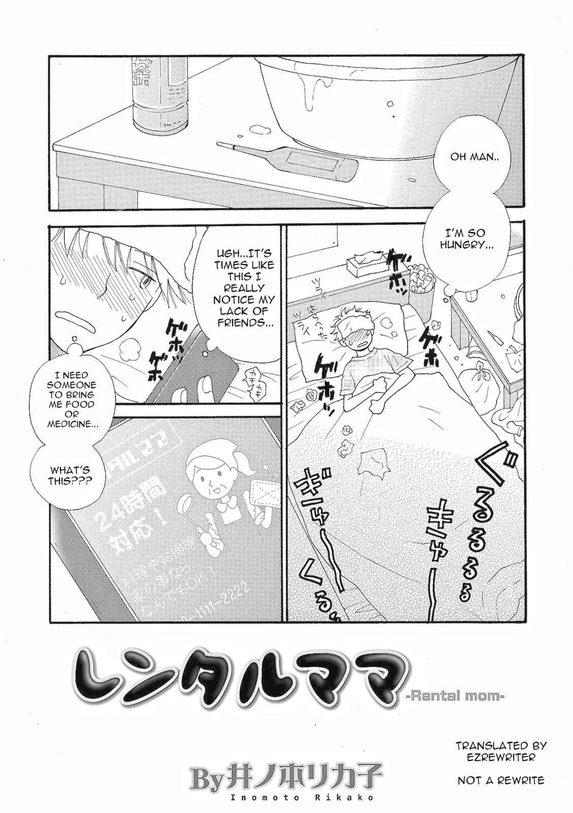 [井ノ本リカ子] レンタルママ (コミック刺激的SQUIRT!! Vol.15) [英訳] [DL版] - Hentaiaz.com - 1