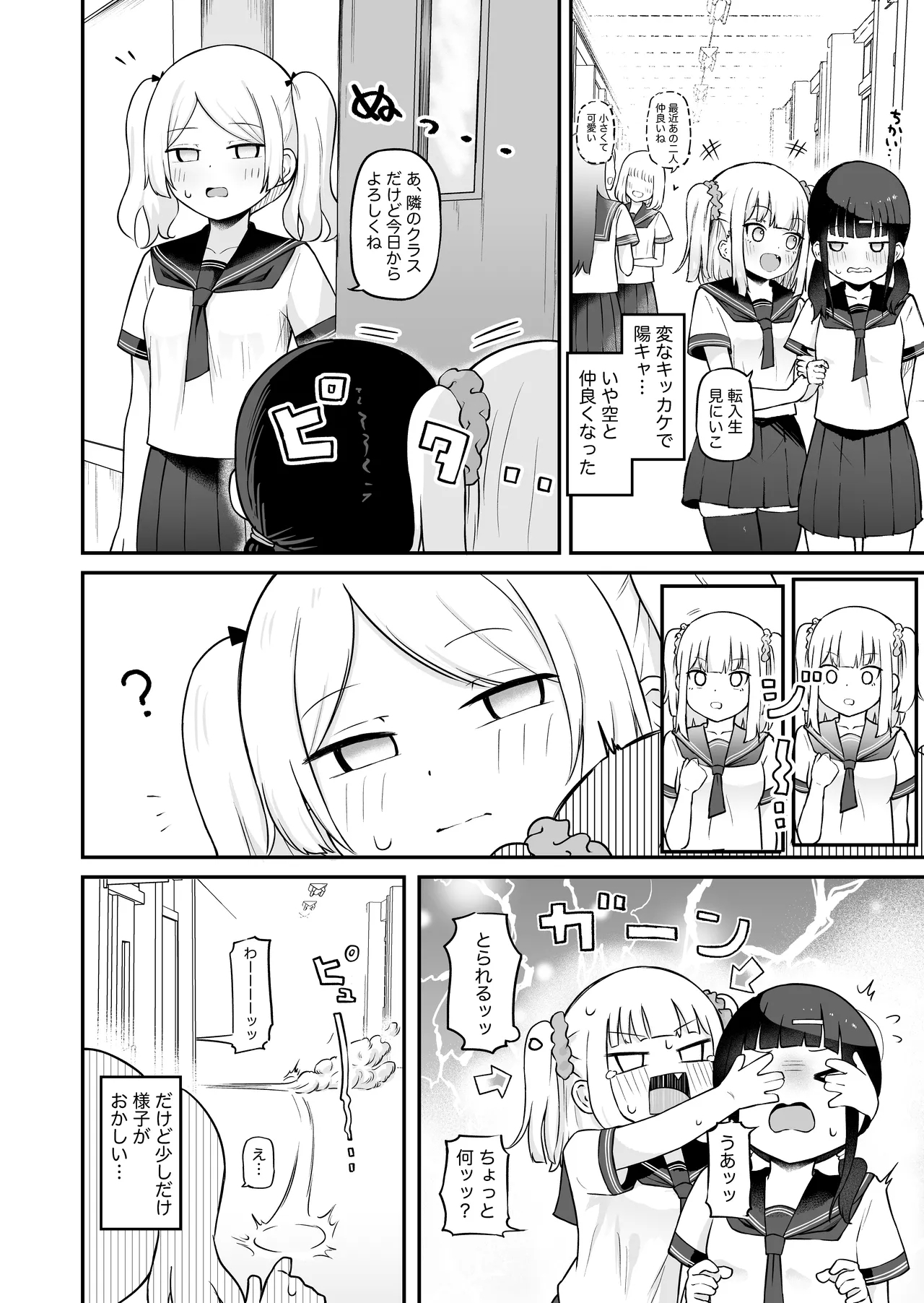 inCha to Youkya no Yuri Sex - Page 20