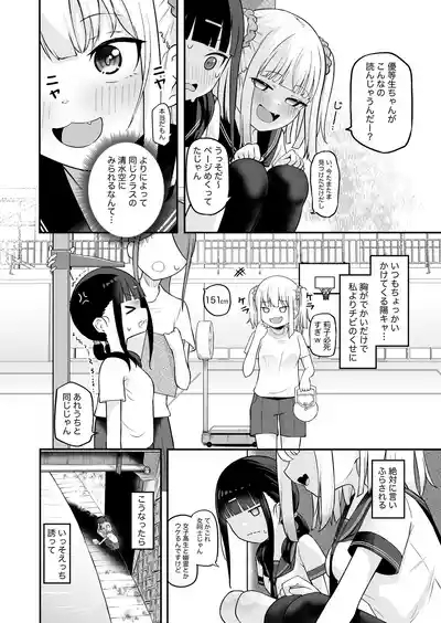inCha to Youkya no Yuri Sex 4