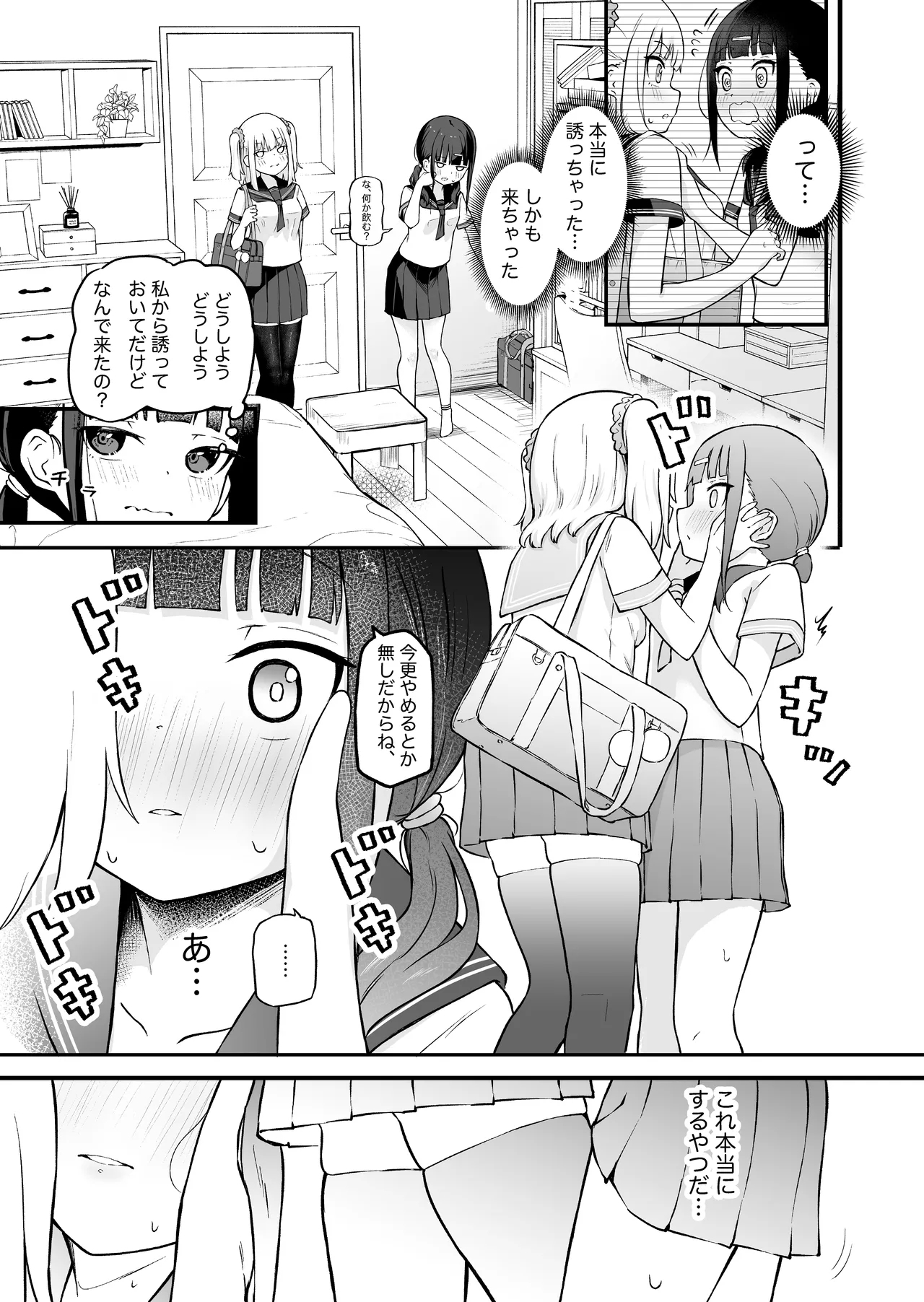 inCha to Youkya no Yuri Sex - Page 5