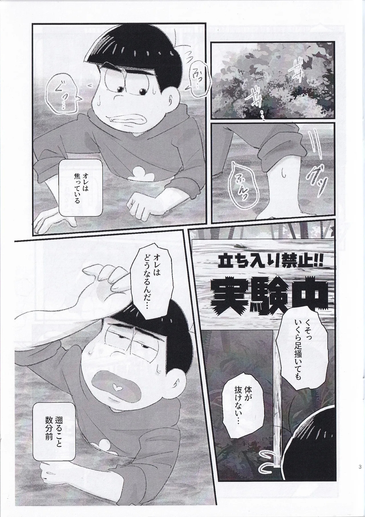 Kopi-shi kankaku shadan ana hon - Page 3