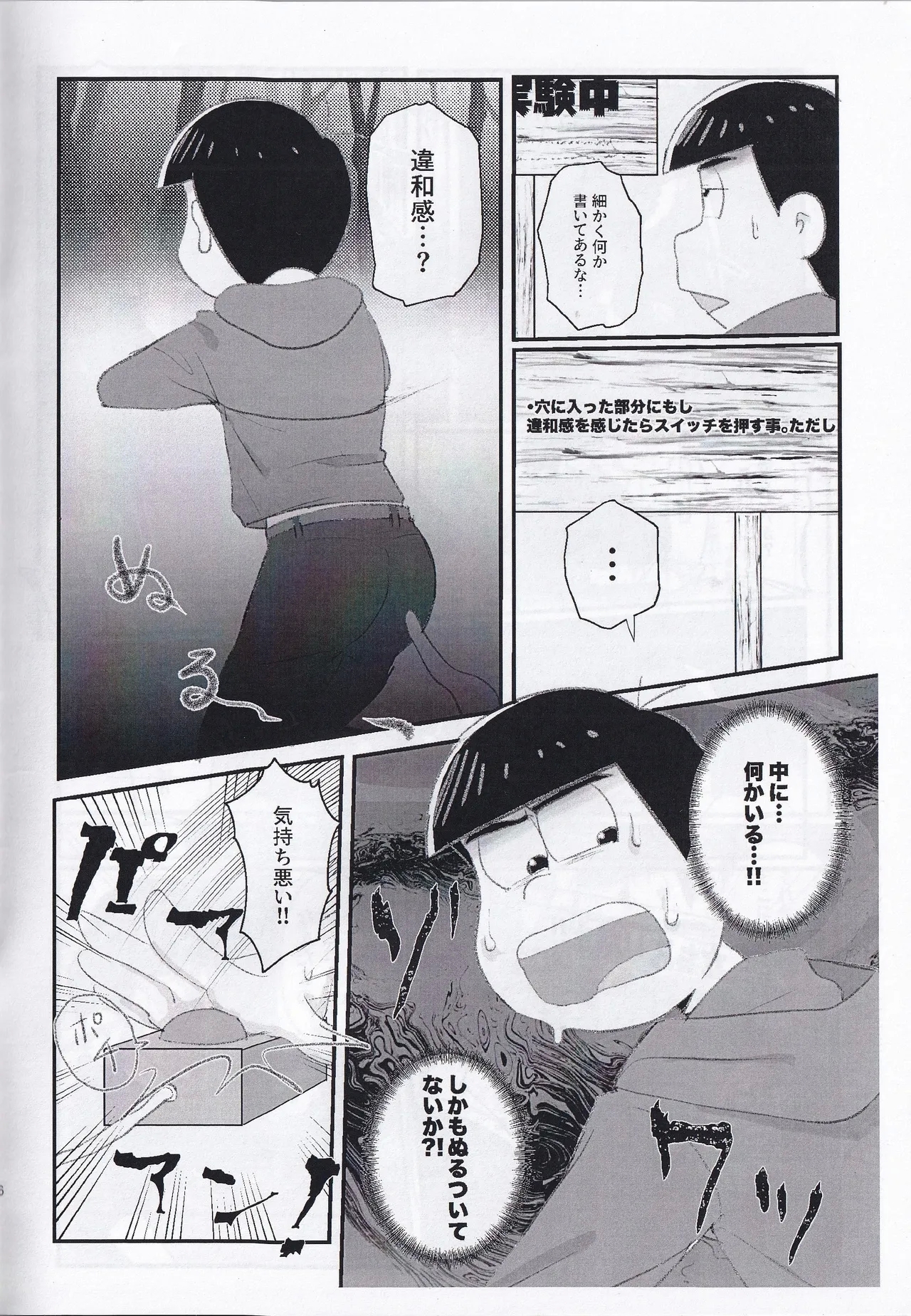 Kopi-shi kankaku shadan ana hon - Page 6