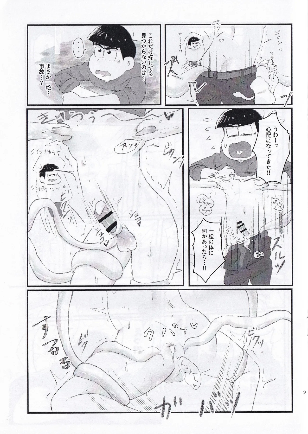 Kopi-shi kankaku shadan ana hon - Page 9