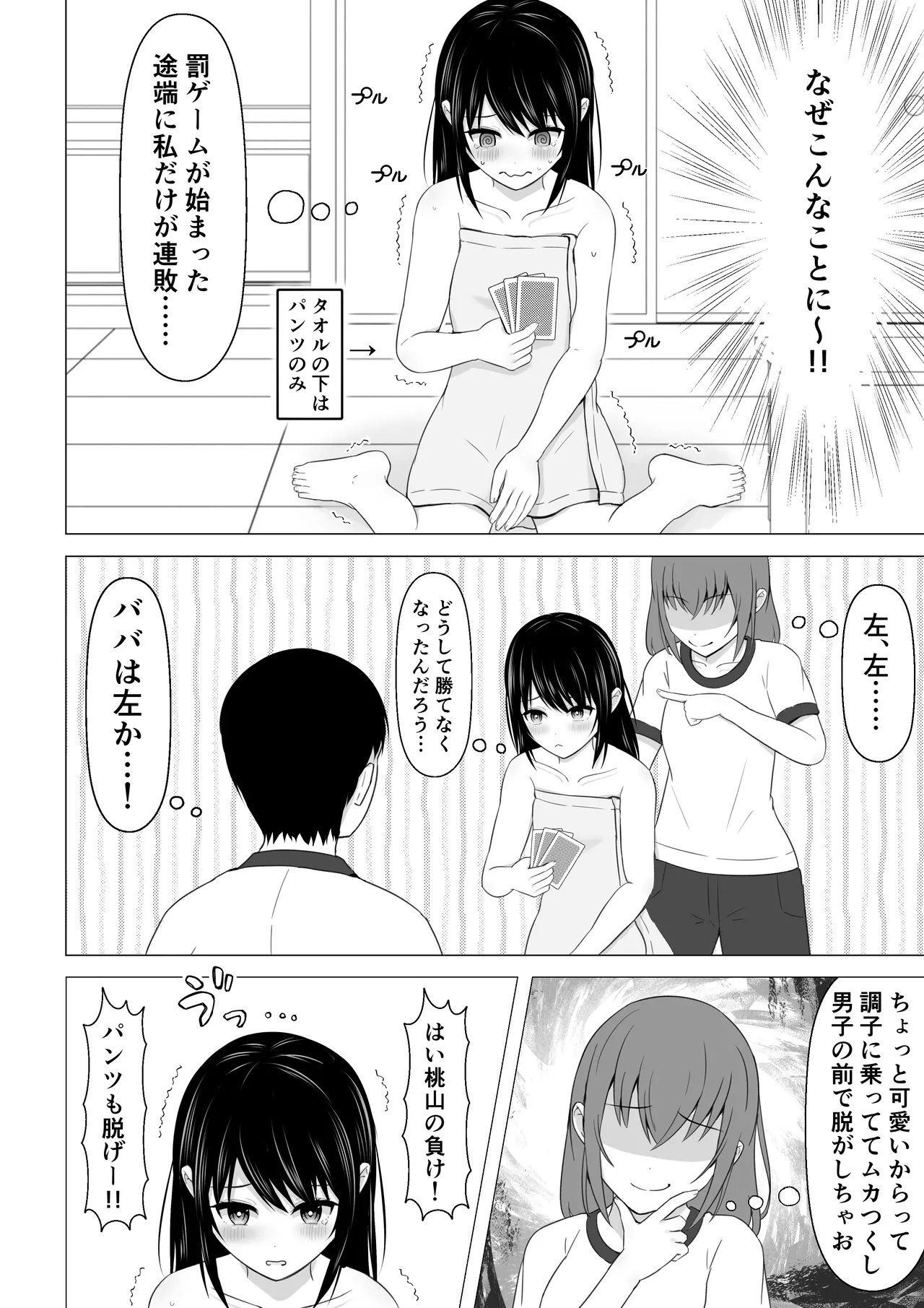 Datsui Toranpu de Zenra ni Sareru Onnanoko 3