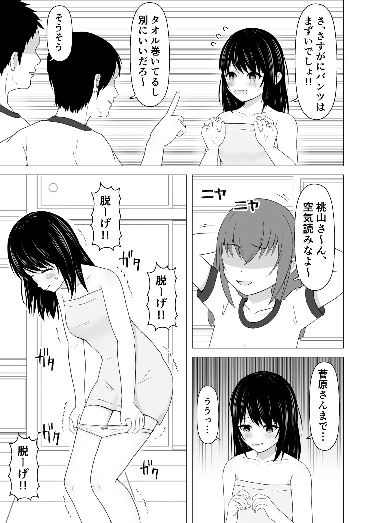 Datsui Toranpu de Zenra ni Sareru Onnanoko 4