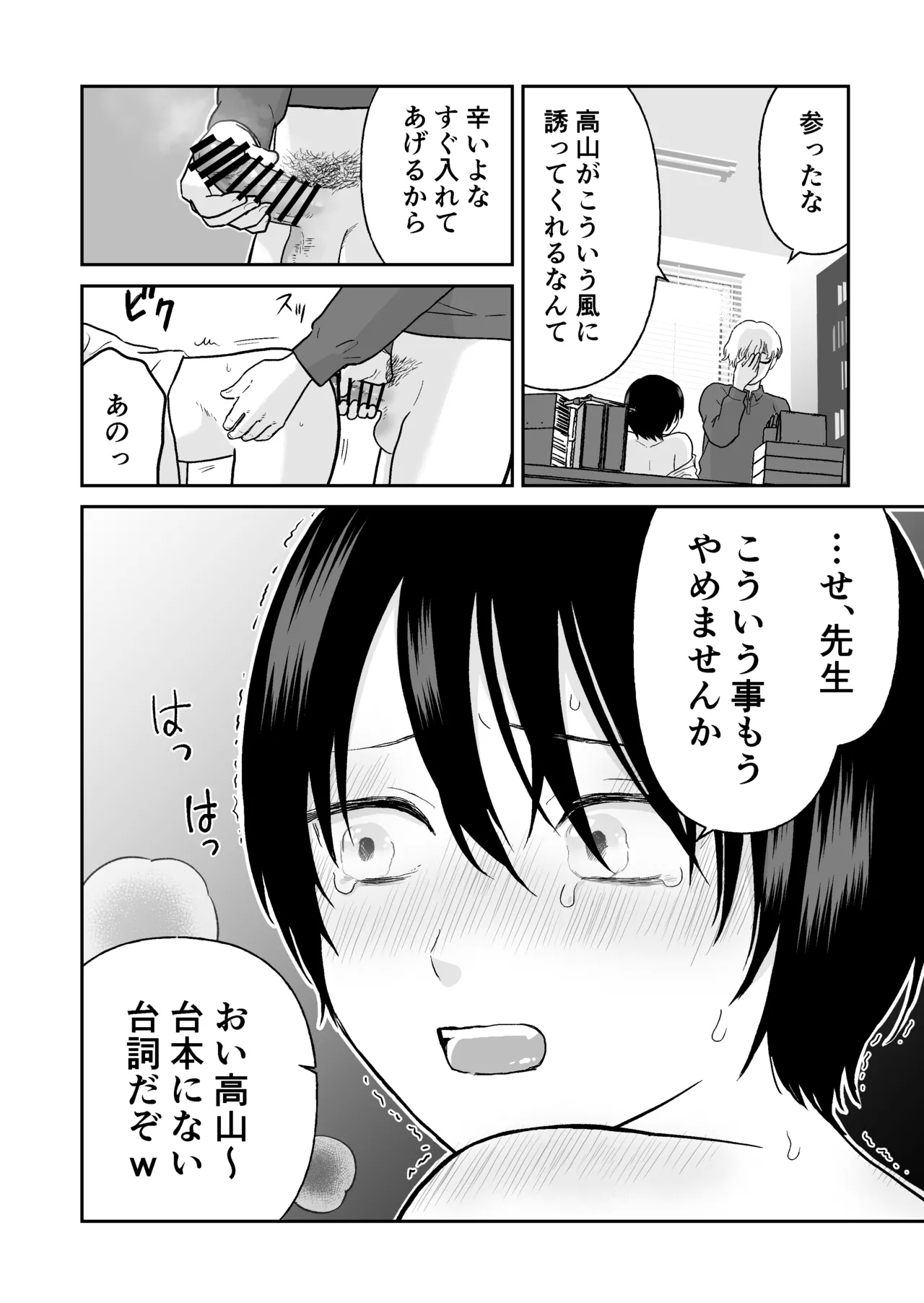 Sensei to Seito 2