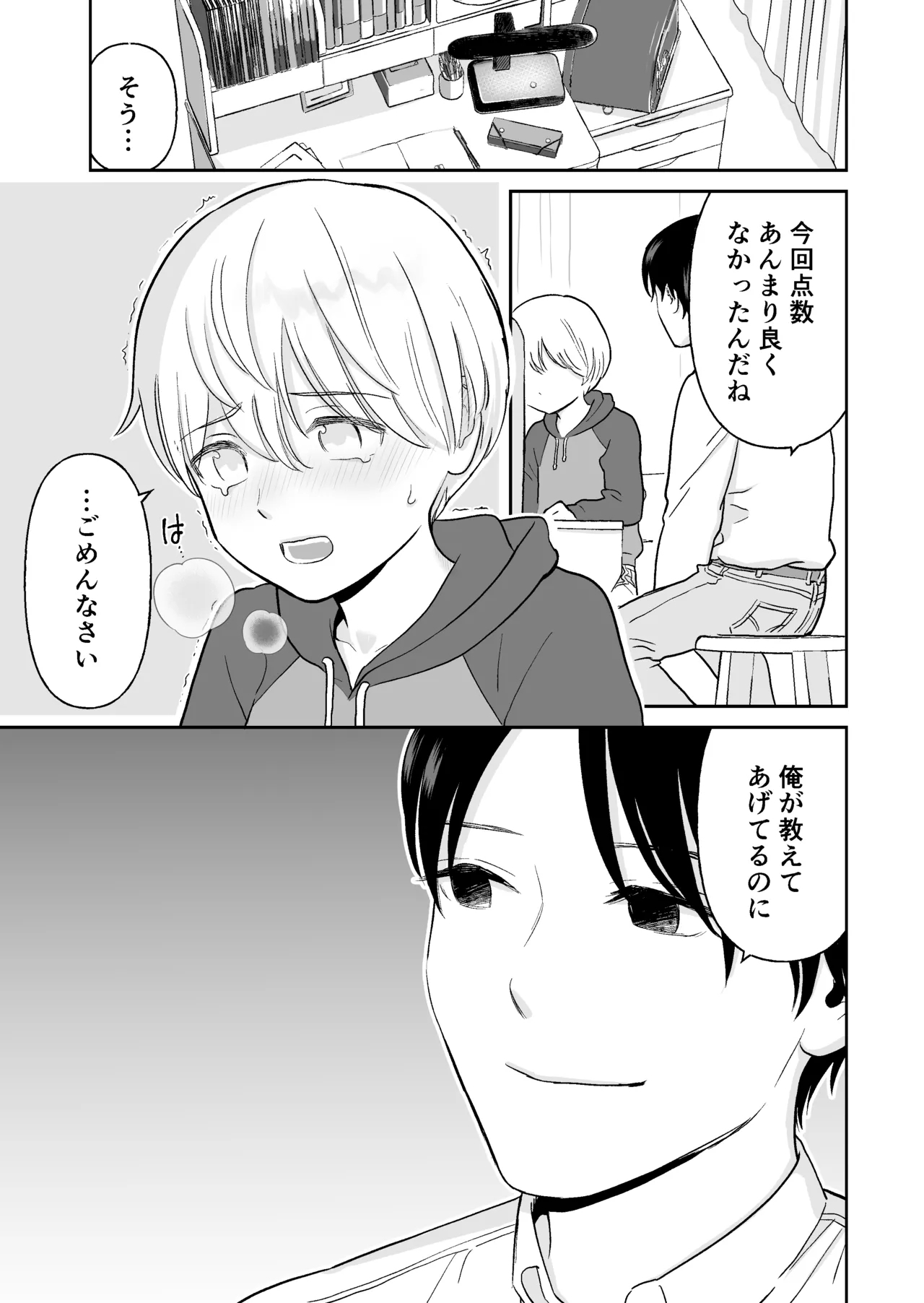 Kateikyoushi to Seito 1