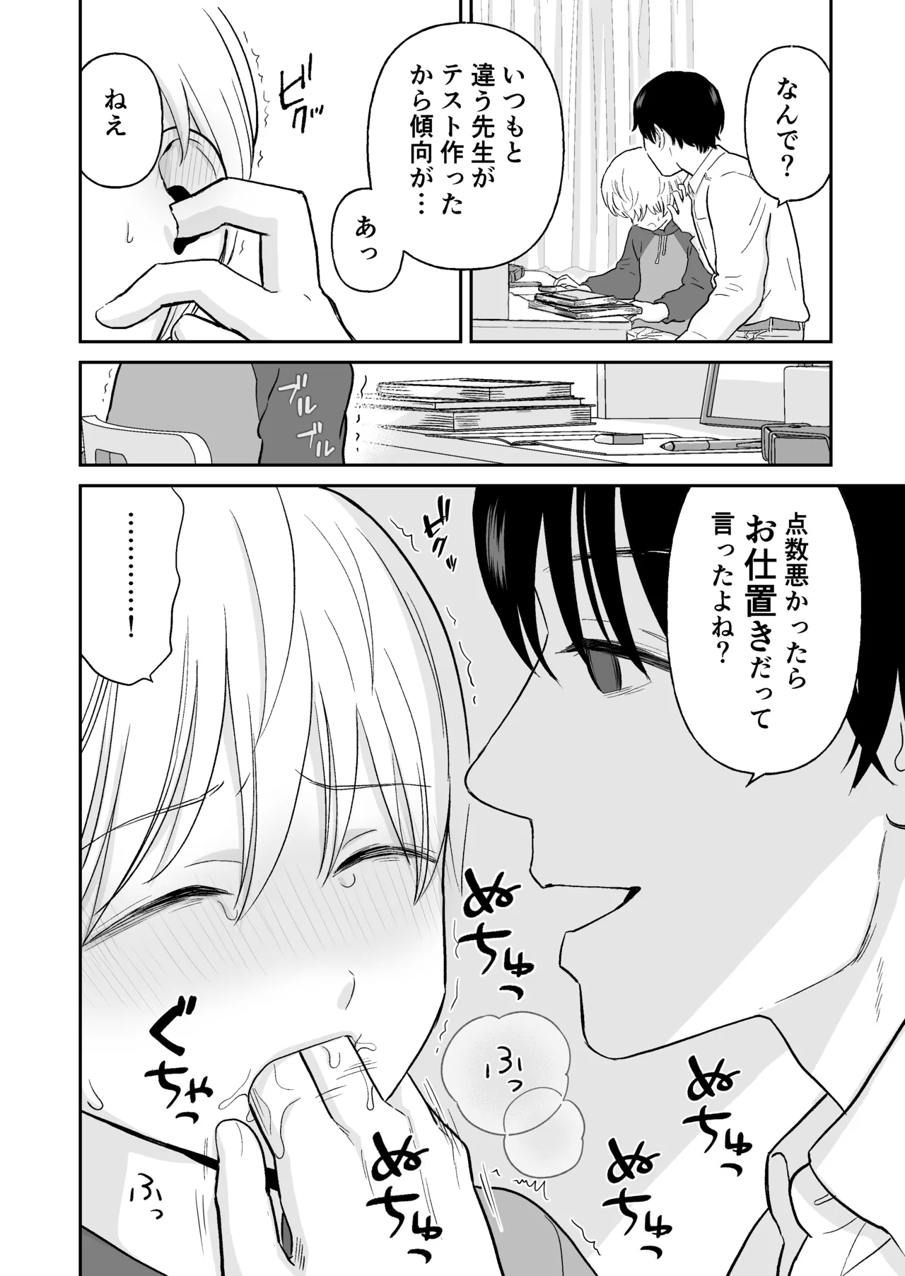 Kateikyoushi to Seito 2