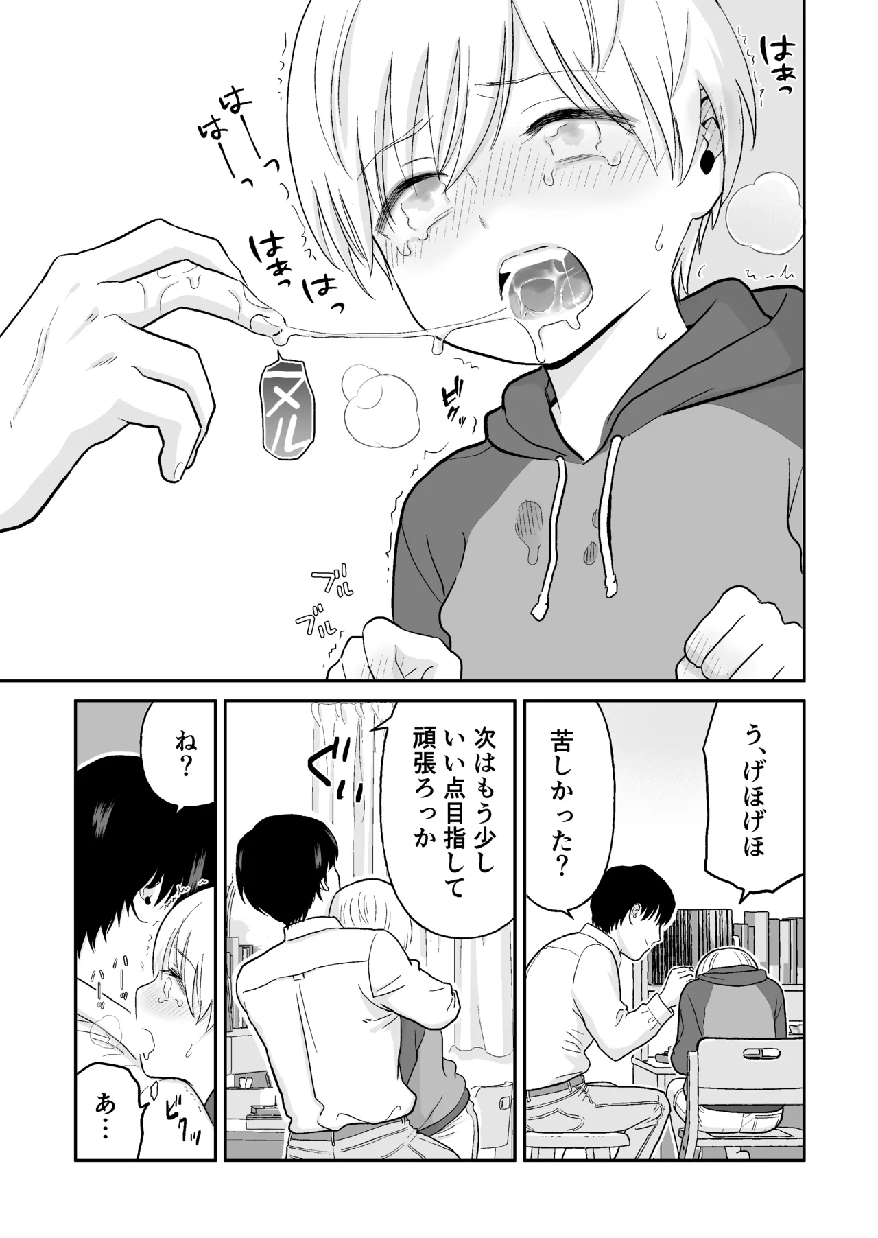Kateikyoushi to Seito 5