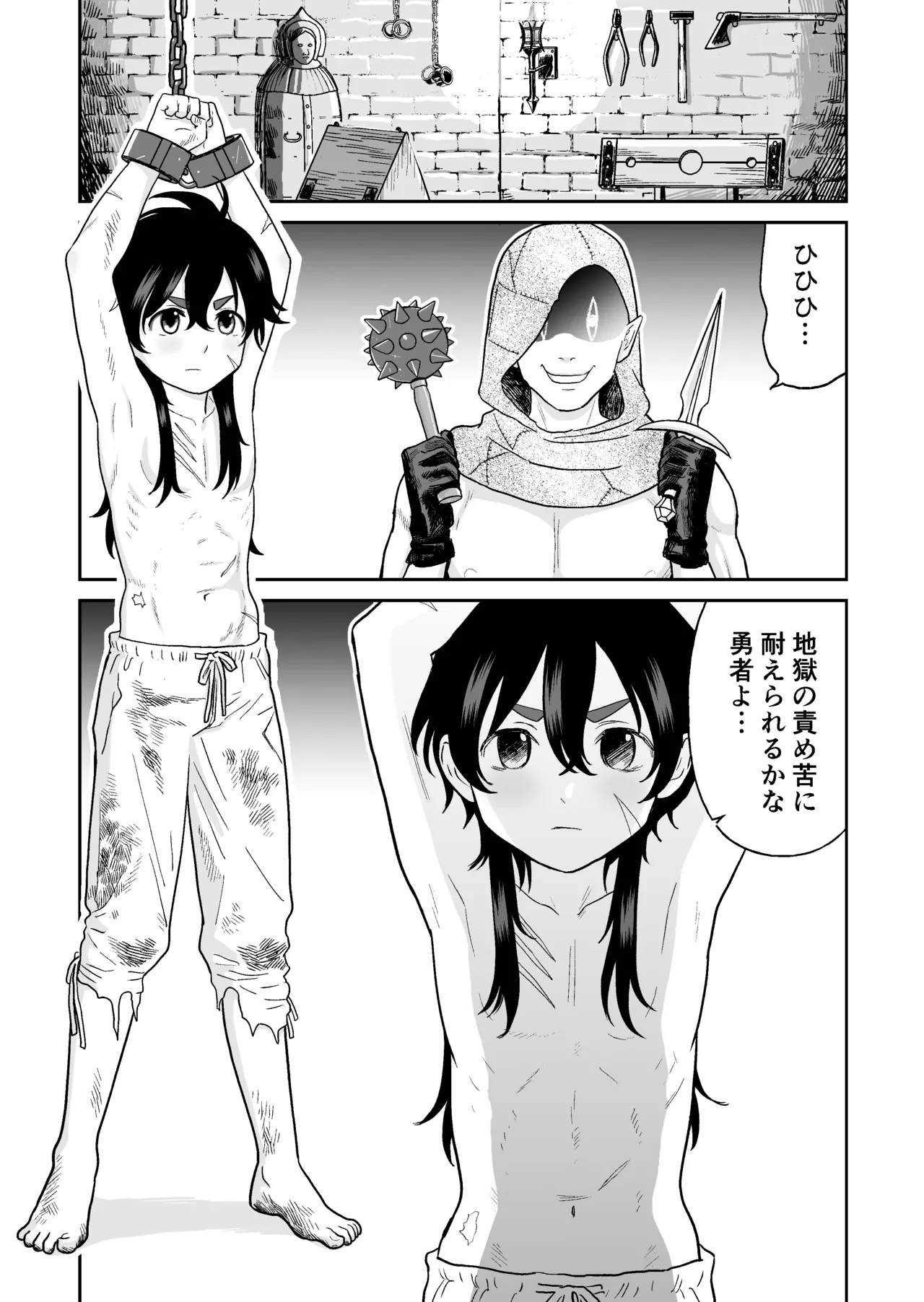 [氏とろん] 勇者の少年 - Hentaiaz.com - 1