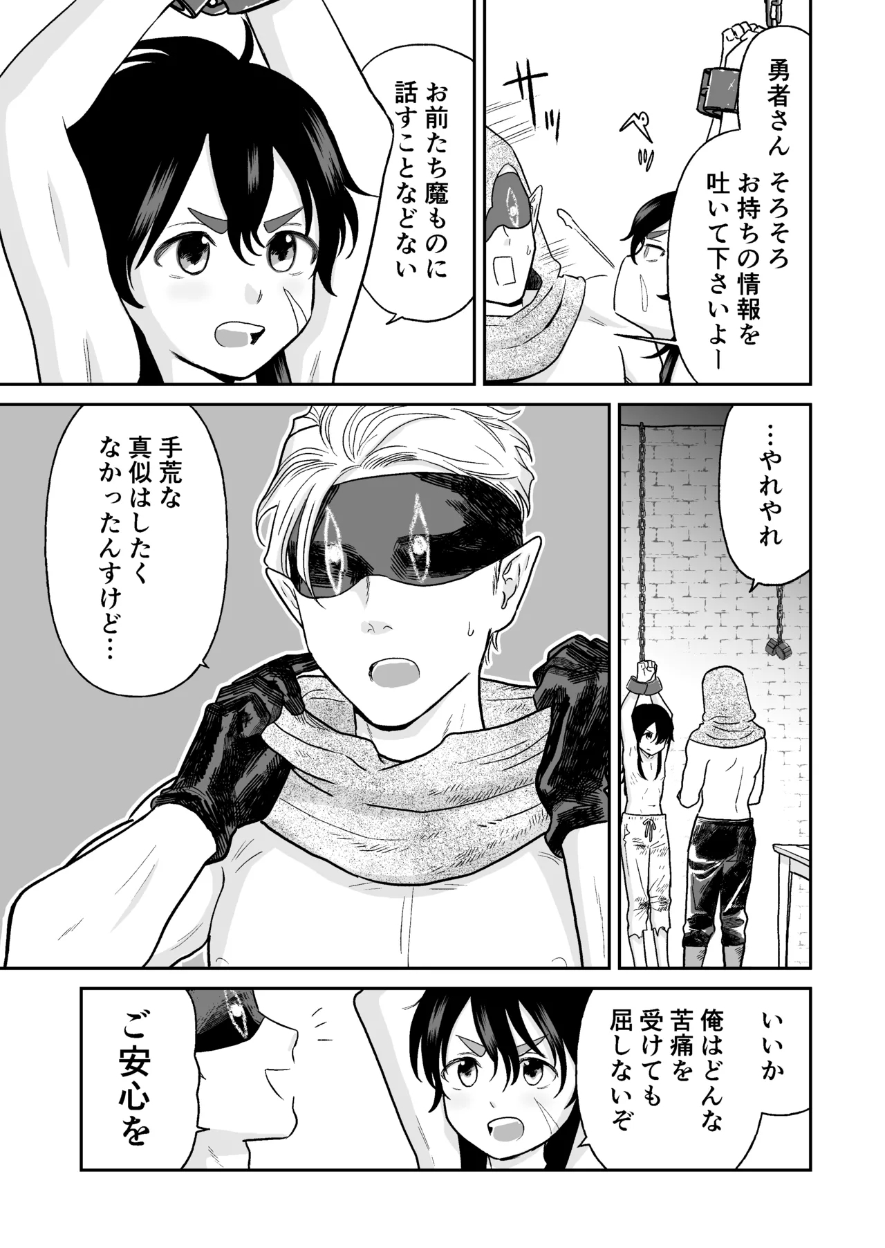 [氏とろん] 勇者の少年 - Hentaiaz.com - 3