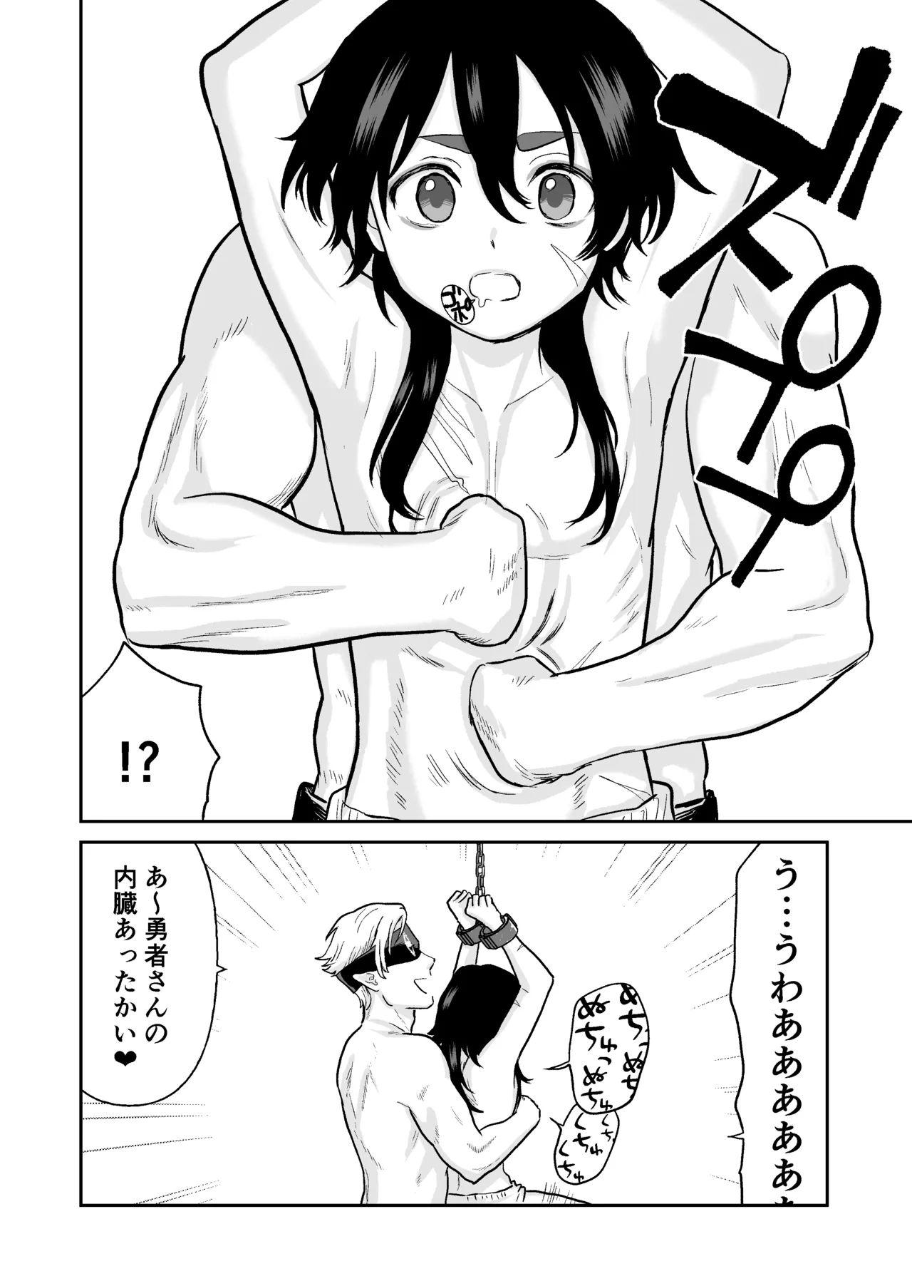 Yuusha no Shounen - Page 6