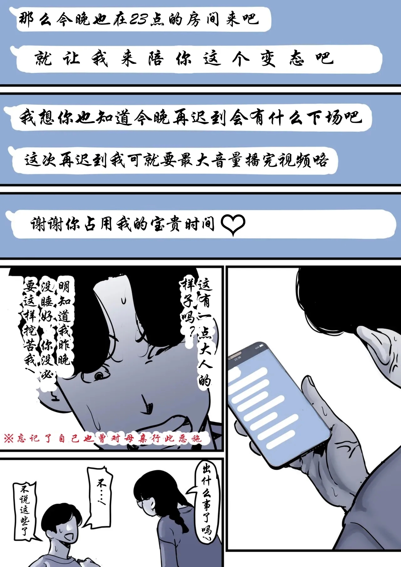 Haha to Ochite Iku Part 10 | 與母共墮落 part 10 - Page 11