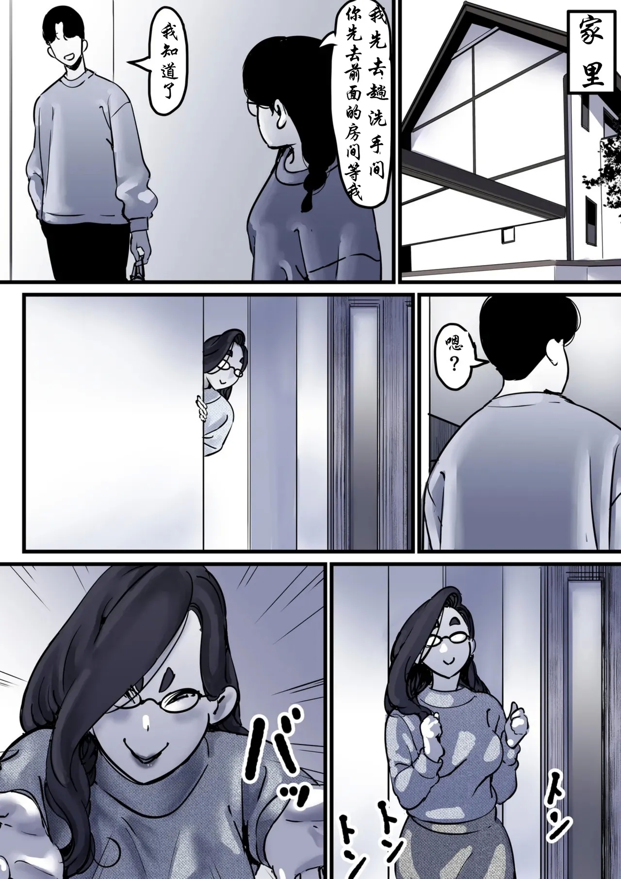 Haha to Ochite Iku Part 10 | 與母共墮落 part 10 - Page 12