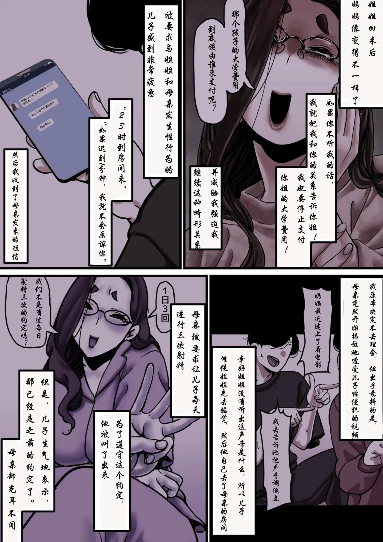 Haha to Ochite Iku Part 10 | 與母共墮落 part 10 - Page 2