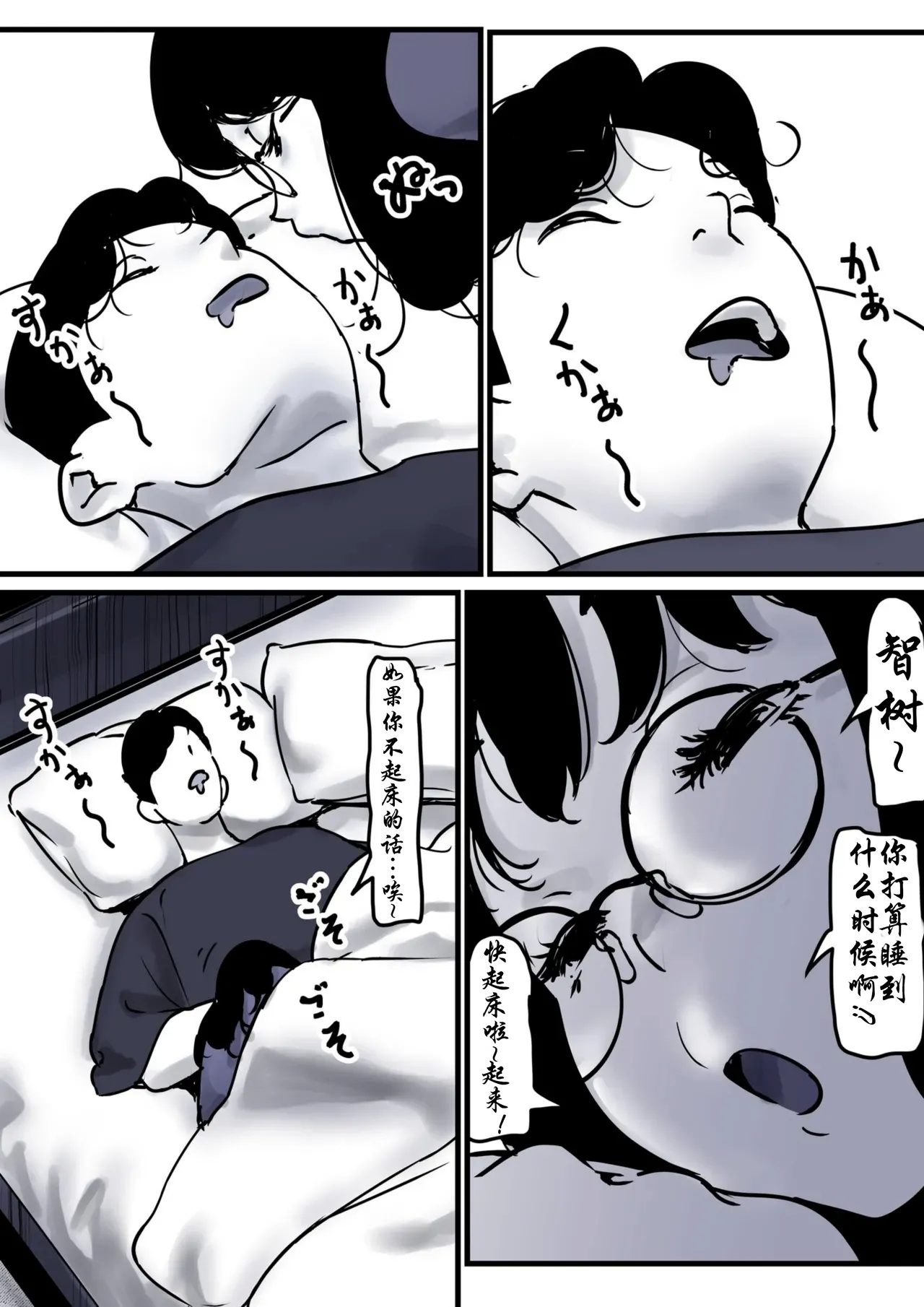 Haha to Ochite Iku Part 10 | 與母共墮落 part 10 - Page 4